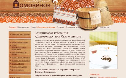 Domovenok screenshot