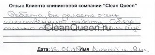 Отзывы о клининговой компании Отзывы о клининговой компании