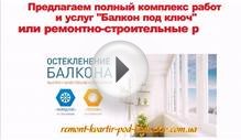 Цена балкона, цены на окна Кривой Рог - смотреть онлайн