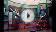 ЧИСТКА ФАСАДОВ.УБОРКА квартир офисов