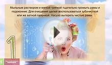 Как мыть окна? Как ПРАВИЛЬНО мыть окна без разводов?