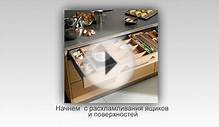 Как навести порядок на кухне. Или как навести порядок за
