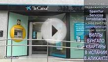 Как Открыть Счет в Испанском Банке, La Caixa, КАКИЕ
