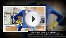 Как содержать дом в чистоте за 15 минут в день. Система