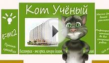 Кот Ученый Сколько стоит самая дорогая квартира в Москве