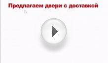Купить двери, двери Кривой Рог (цена) - смотреть онлайн
