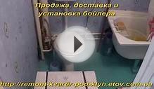 Купить водонагреватель (бойлер) с установкой в Кривом Роге