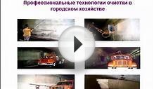 PiP. Профессиональные средства для уборки качества HD