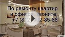 Ремонт квартир в Санкт-Петербурге, отделка помещений "под