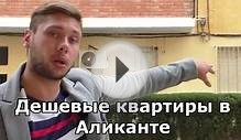 В Испании СуперДешевая квартира 28 500 Е, Alicante, ПОСЛЕ